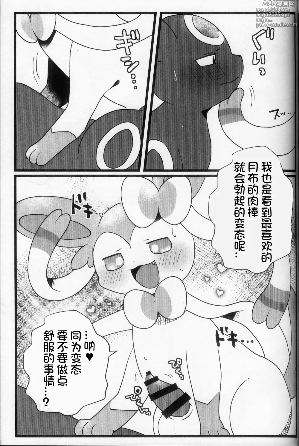 Page 11 of doujinshi 让害羞的男友堕落的方法