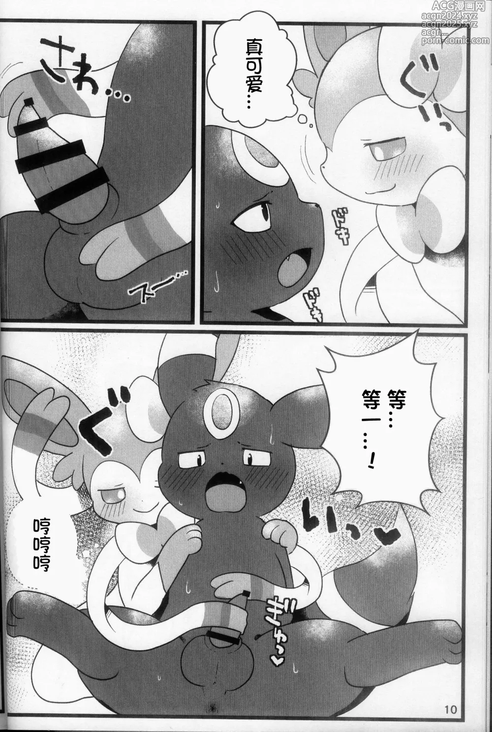 Page 12 of doujinshi 让害羞的男友堕落的方法