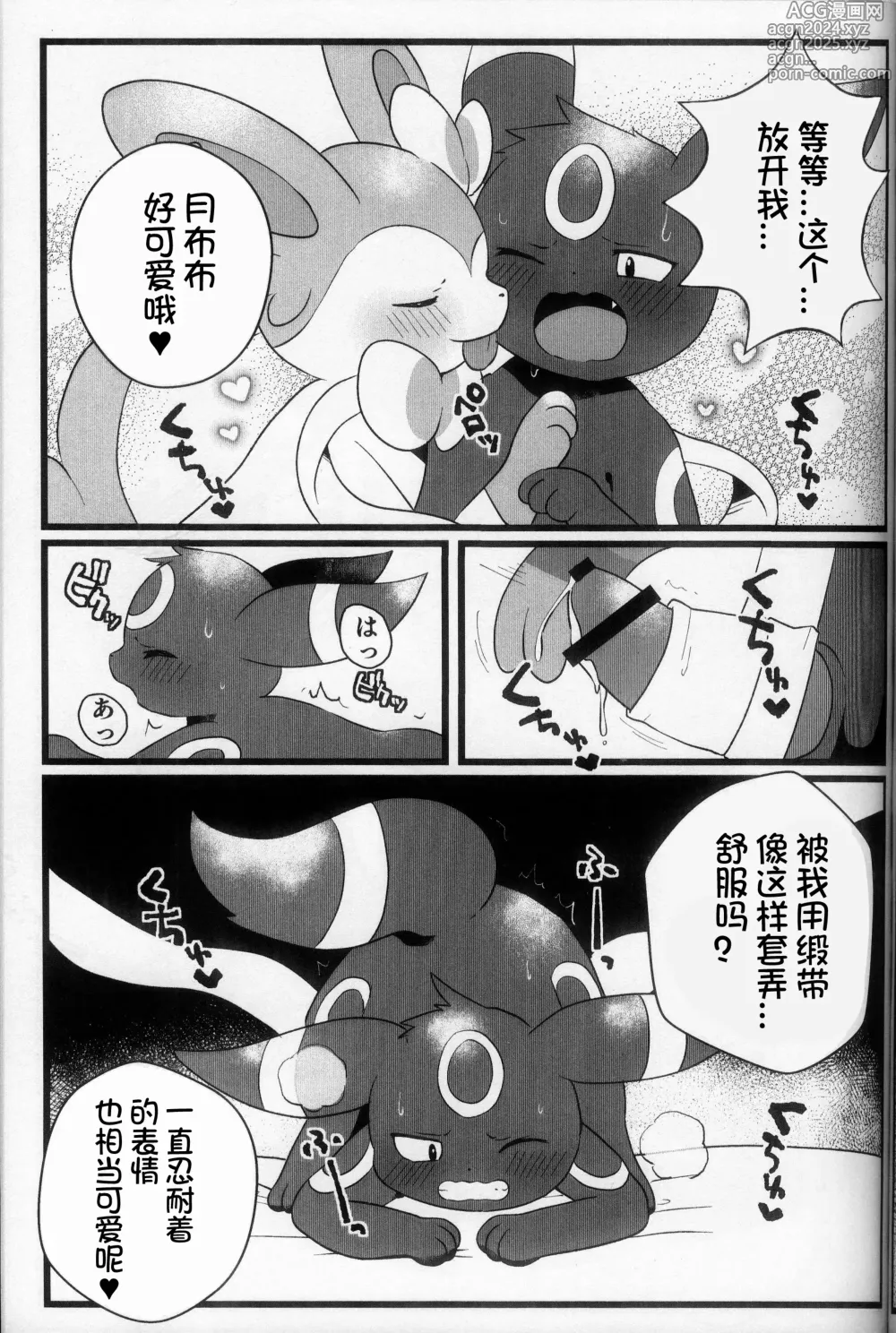 Page 13 of doujinshi 让害羞的男友堕落的方法