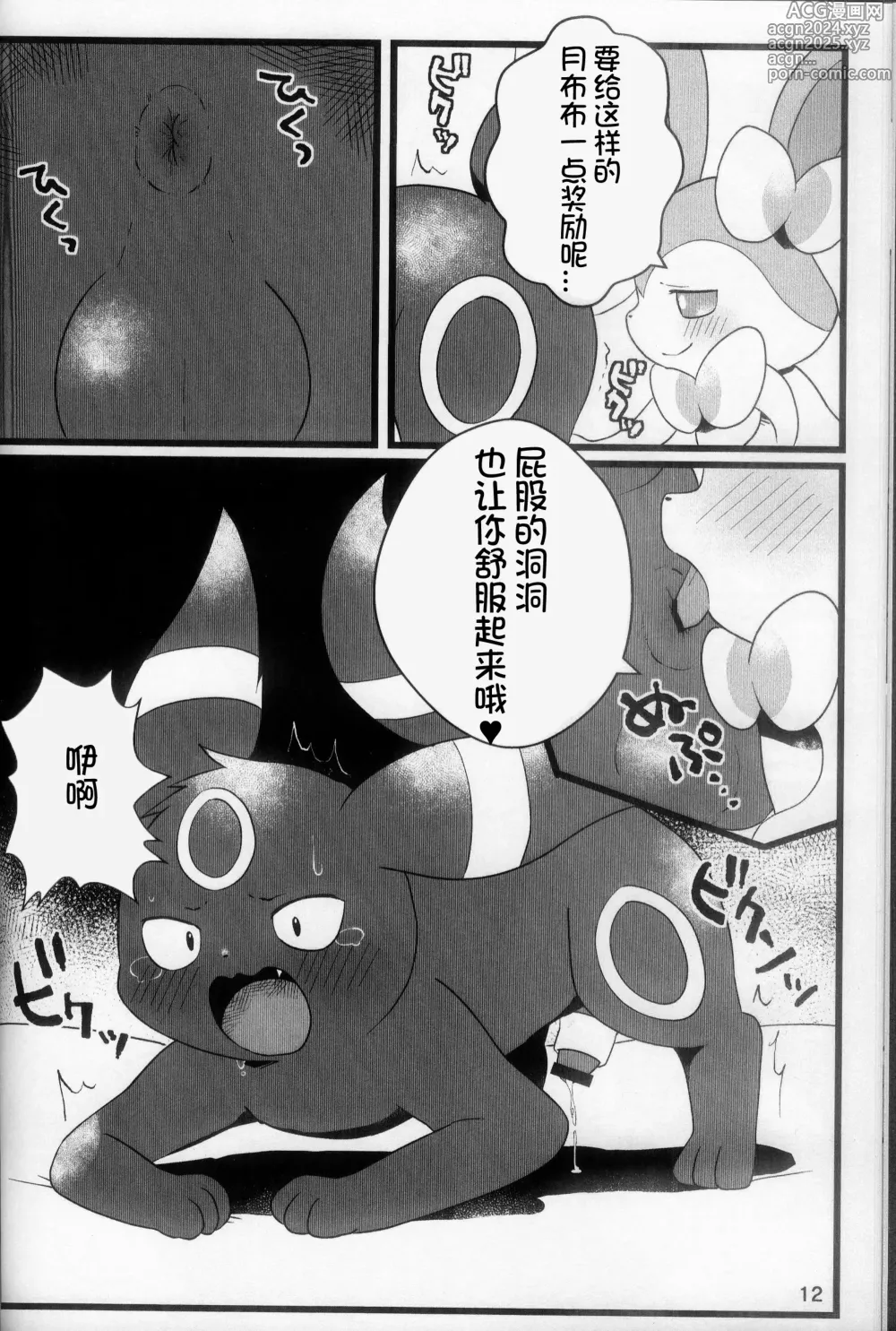 Page 14 of doujinshi 让害羞的男友堕落的方法