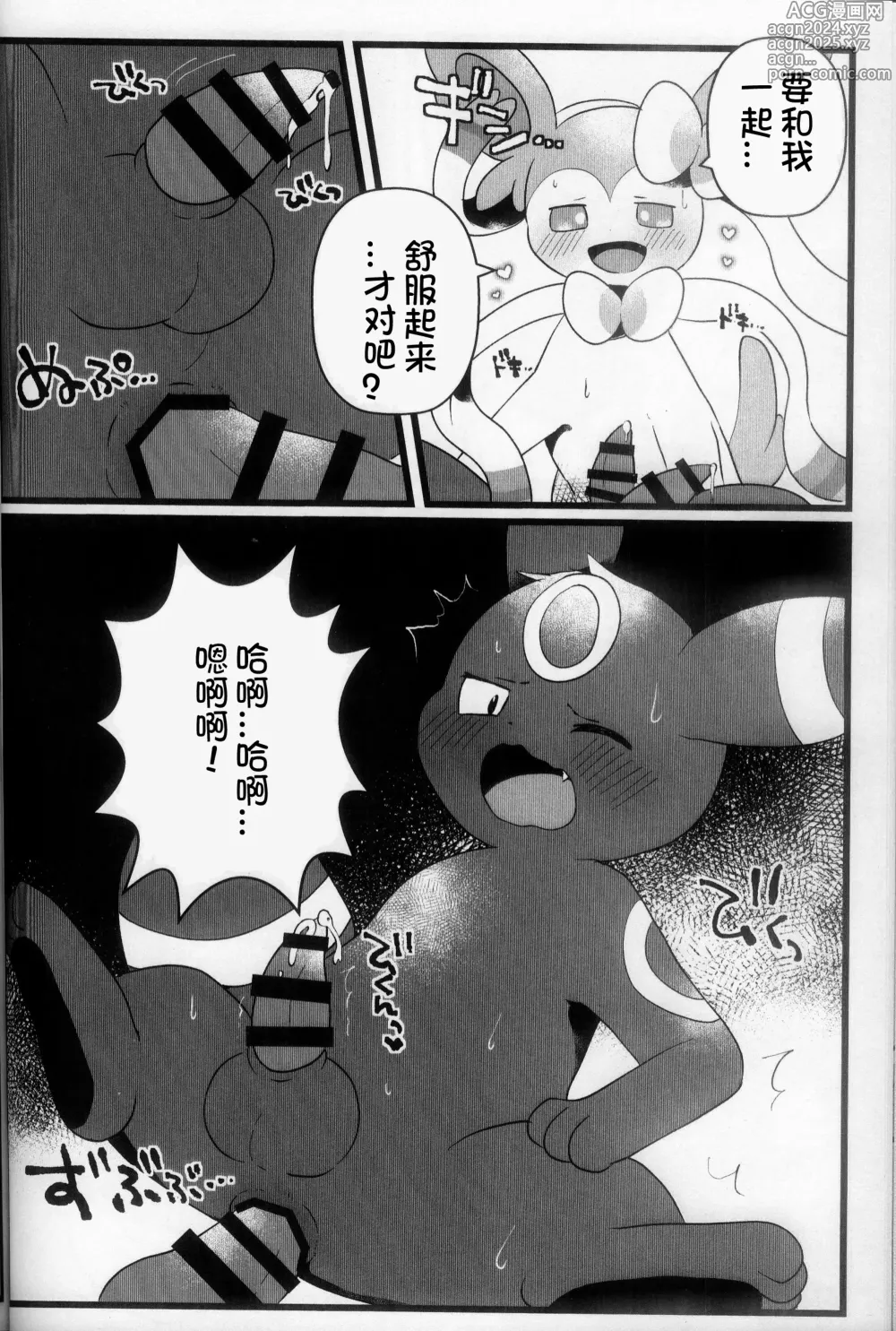 Page 16 of doujinshi 让害羞的男友堕落的方法