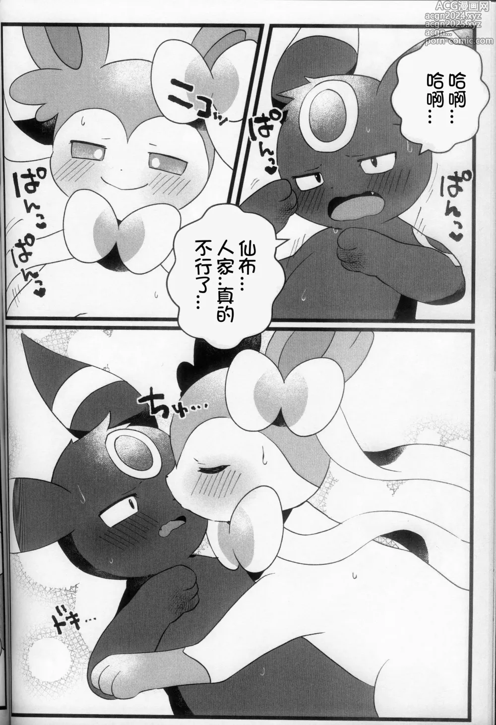 Page 18 of doujinshi 让害羞的男友堕落的方法