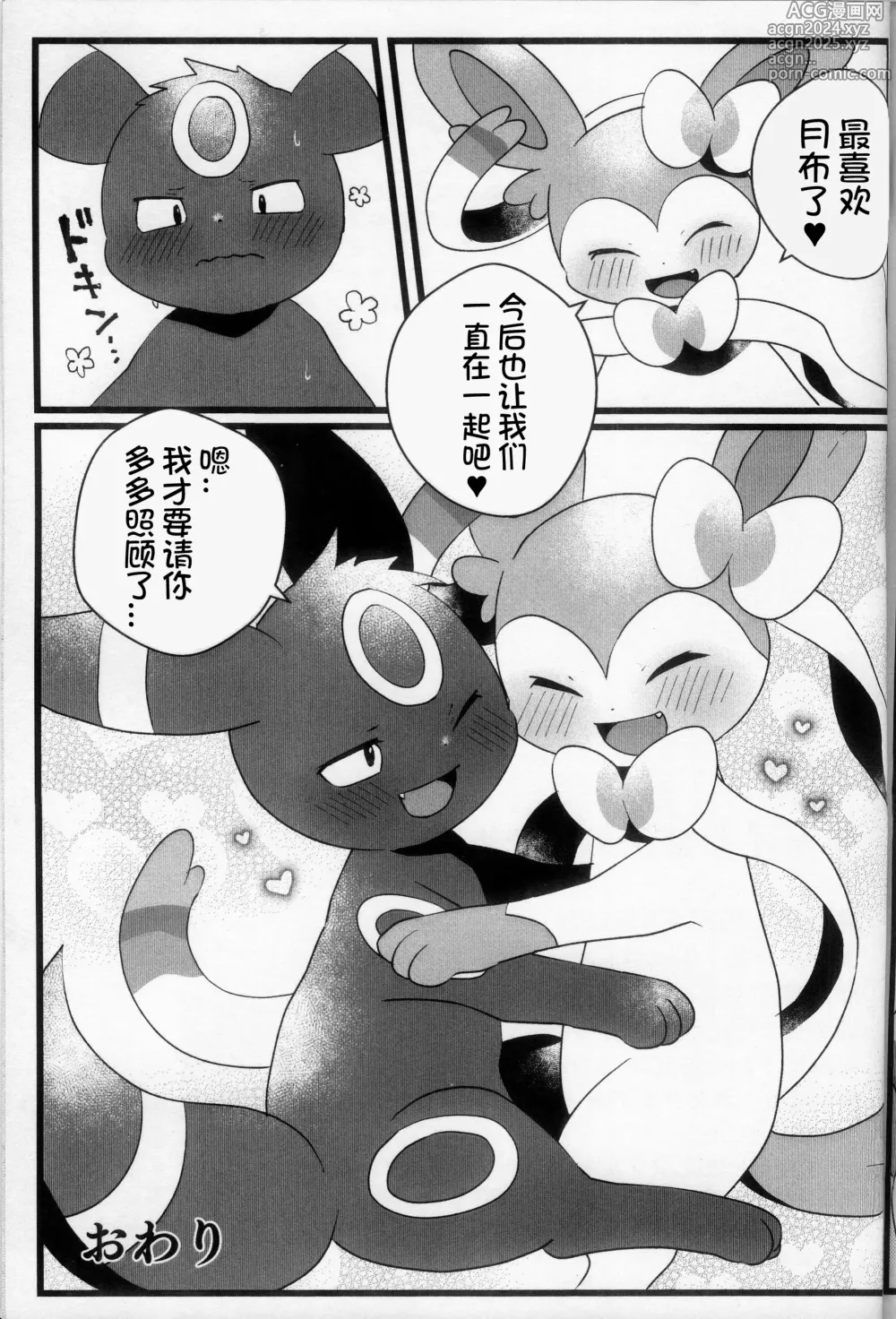 Page 21 of doujinshi 让害羞的男友堕落的方法