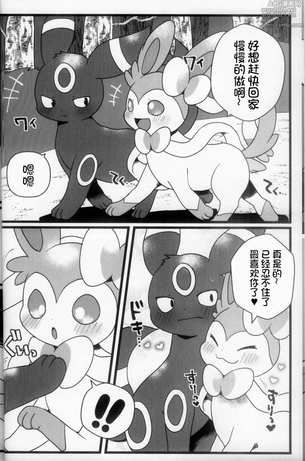 Page 6 of doujinshi 让害羞的男友堕落的方法