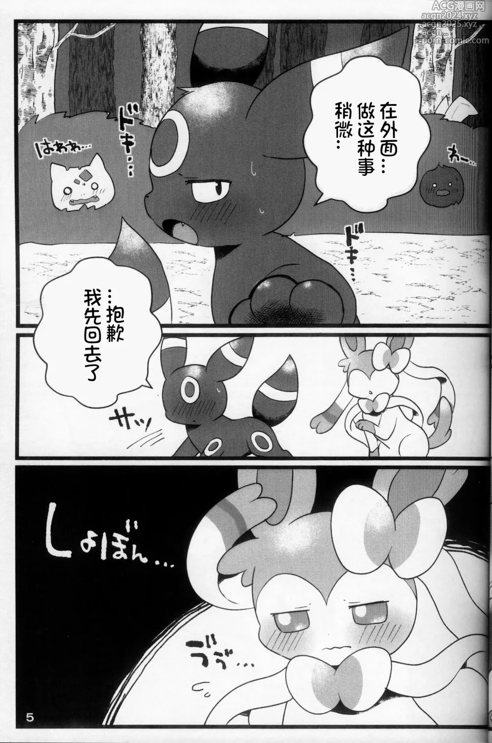 Page 7 of doujinshi 让害羞的男友堕落的方法