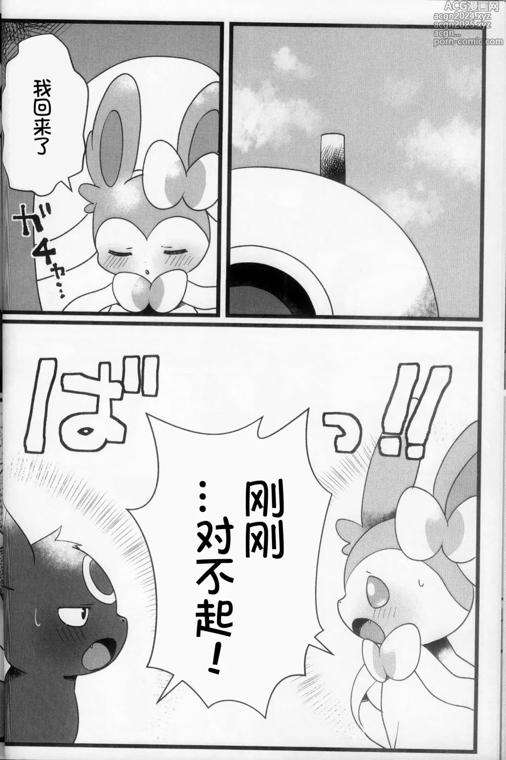 Page 8 of doujinshi 让害羞的男友堕落的方法