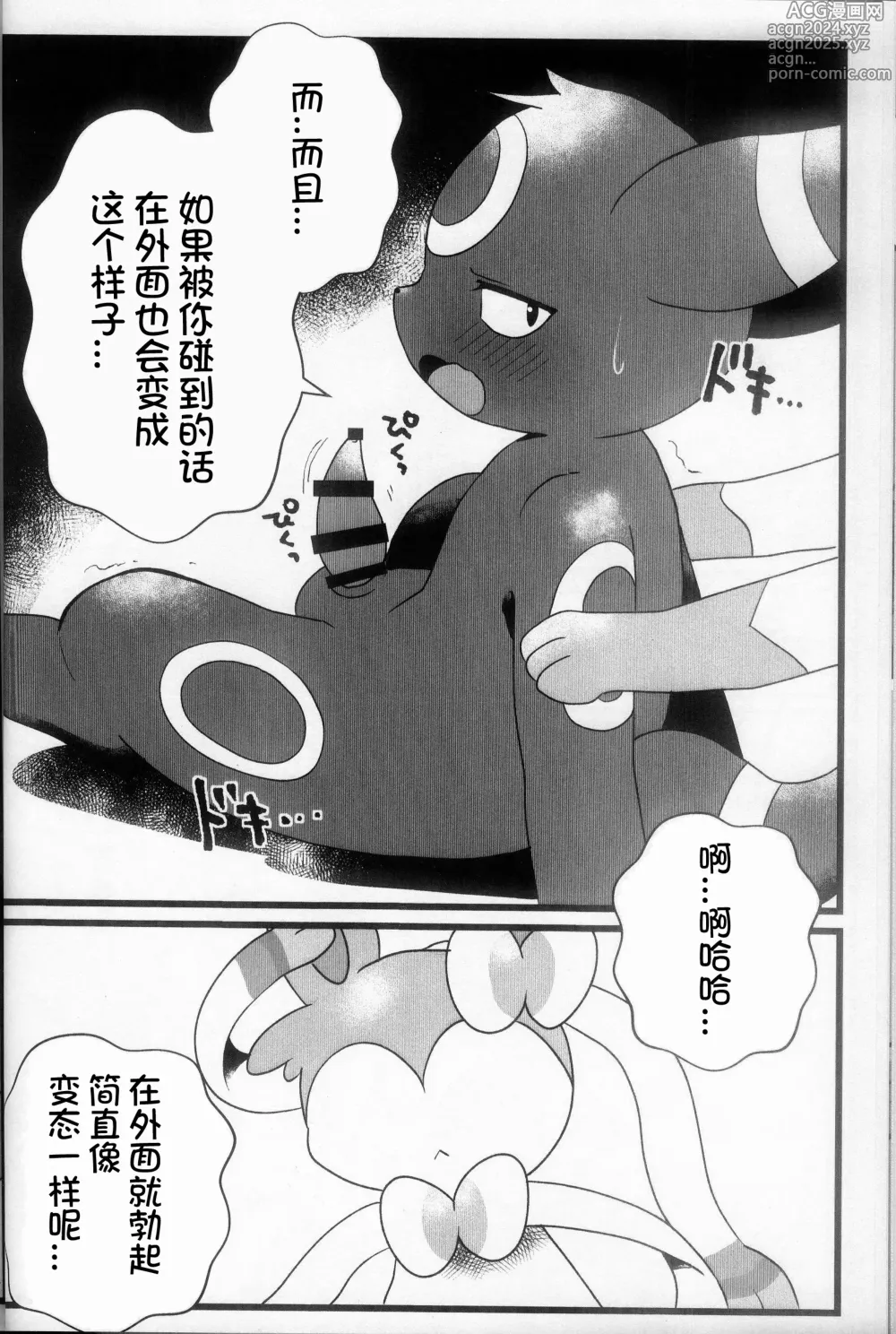 Page 10 of doujinshi 让害羞的男友堕落的方法