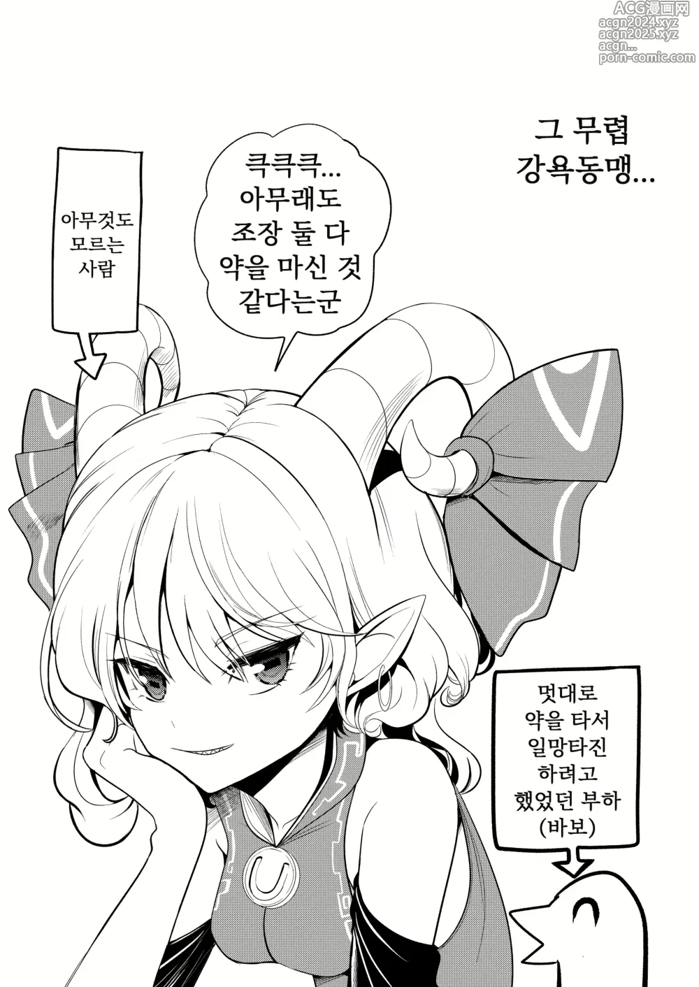 Page 19 of doujinshi 동방면간 9 수면제를 마셔버린 킷초 야치에