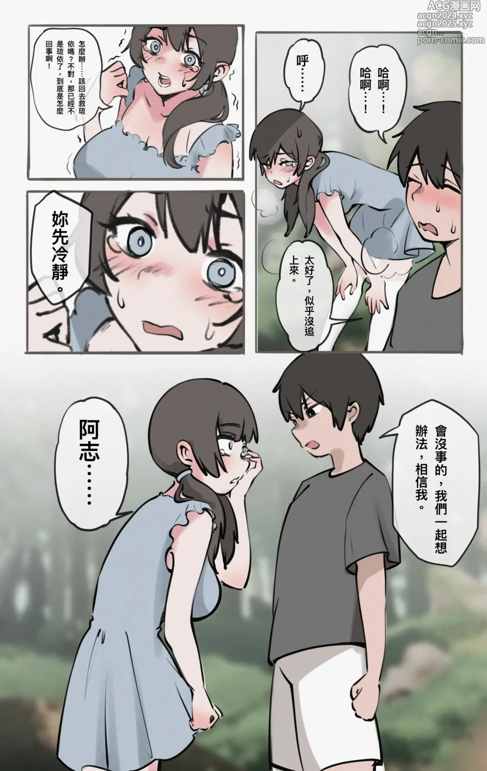 Page 11 of doujinshi 鏡中倒影