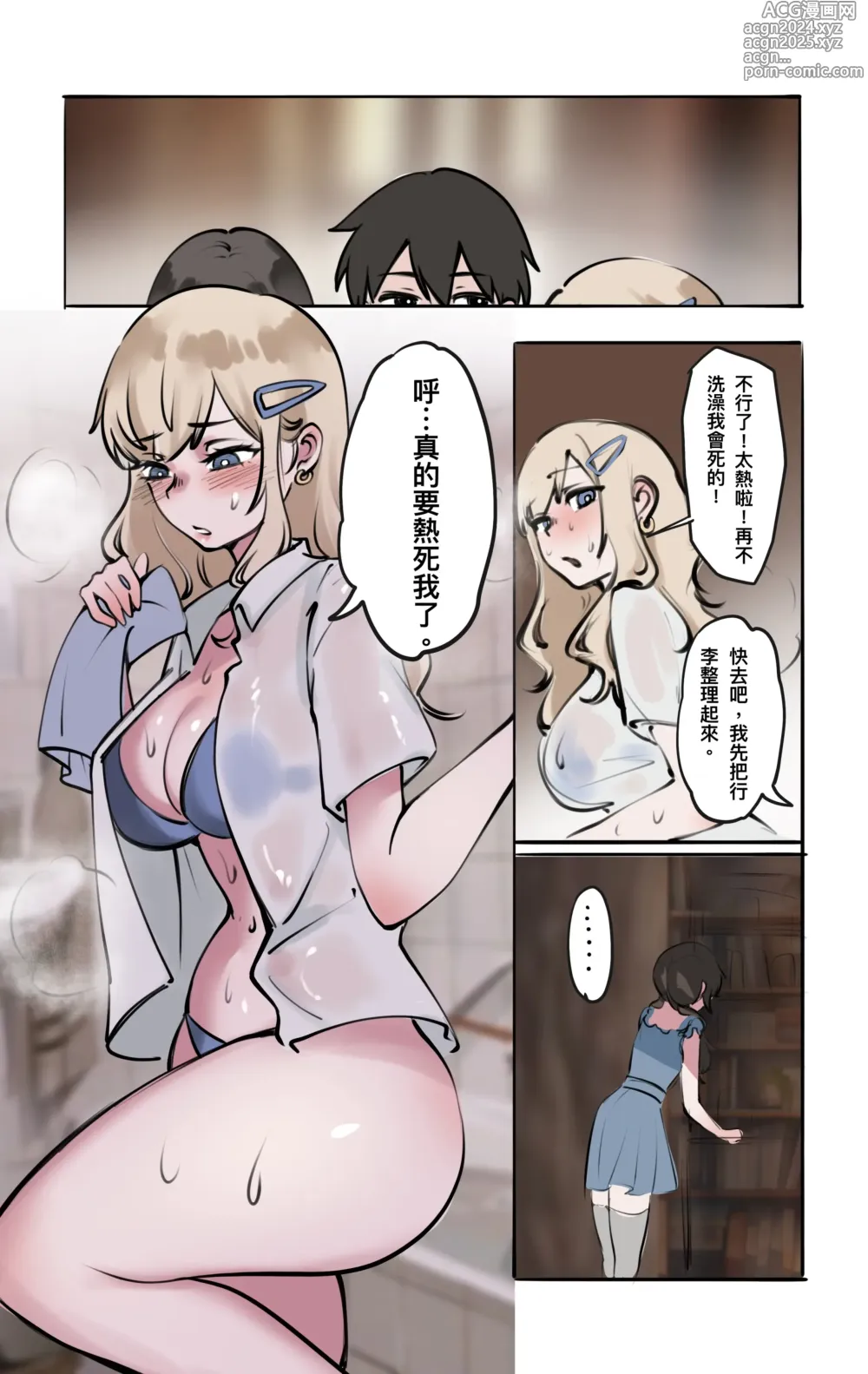 Page 3 of doujinshi 鏡中倒影