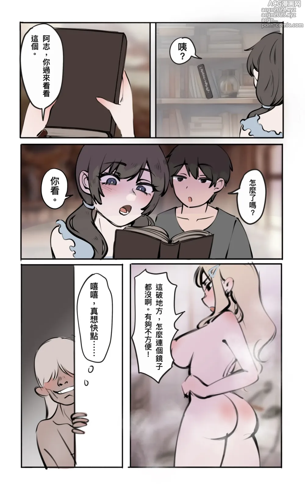 Page 4 of doujinshi 鏡中倒影