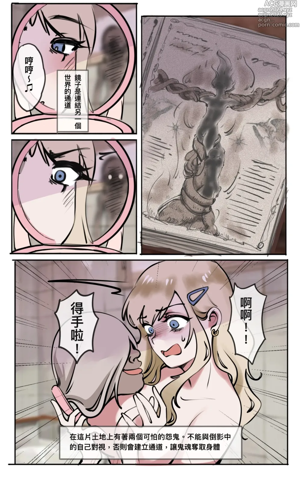 Page 5 of doujinshi 鏡中倒影