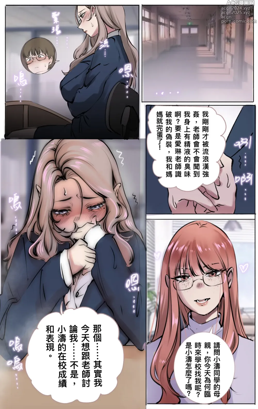 Page 1 of doujinshi 母爱之下 04