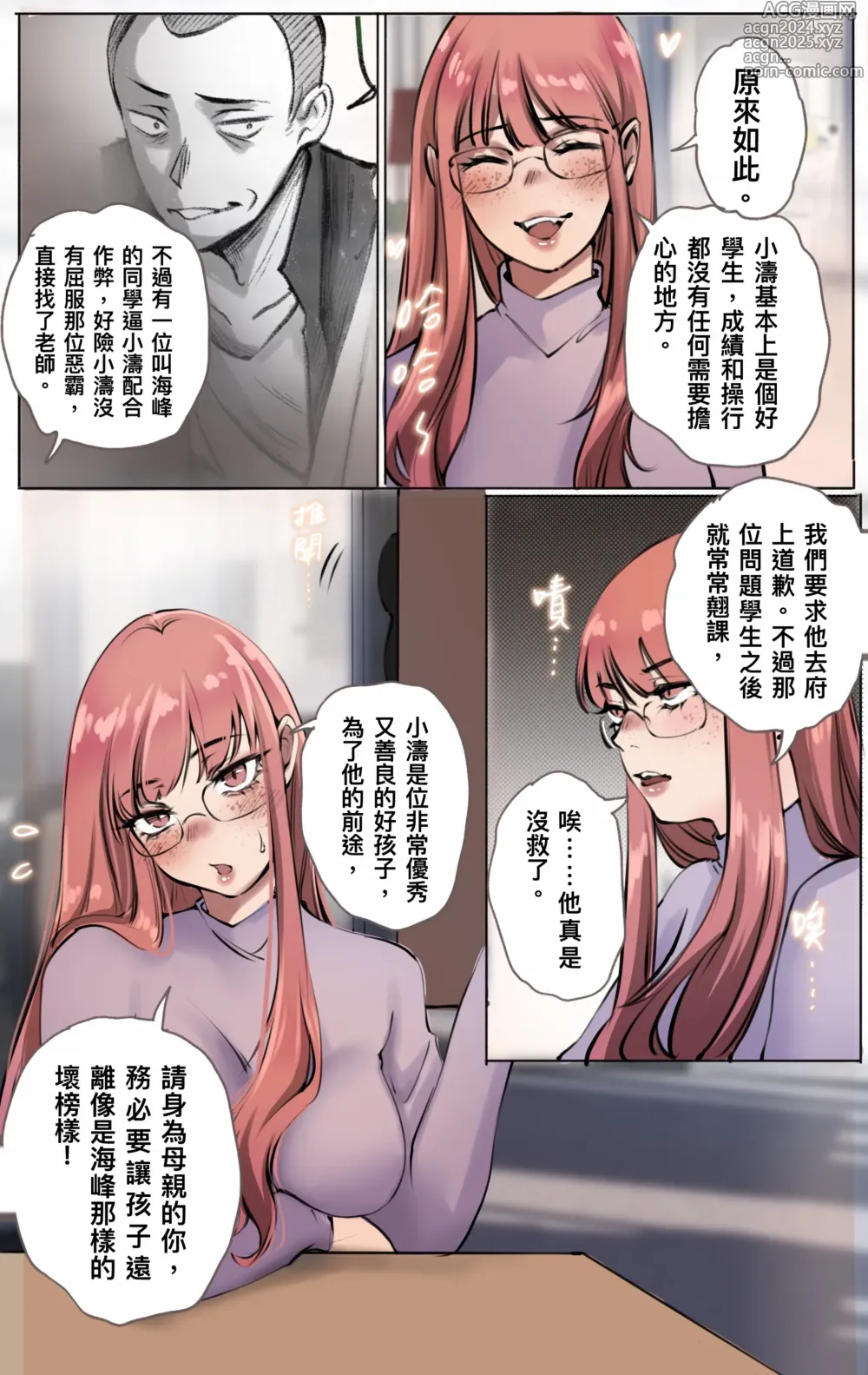 Page 2 of doujinshi 母爱之下 04