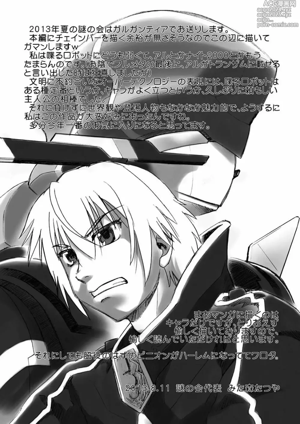 Page 3 of doujinshi Minna de Gargantia