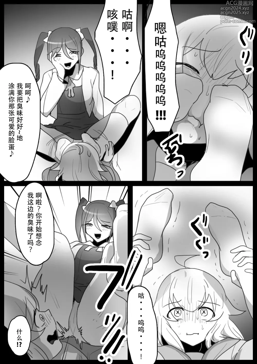 Page 10 of doujinshi Fetishist Ch. 18