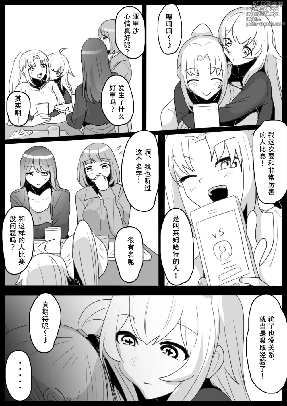 Page 3 of doujinshi Fetishist Ch. 20