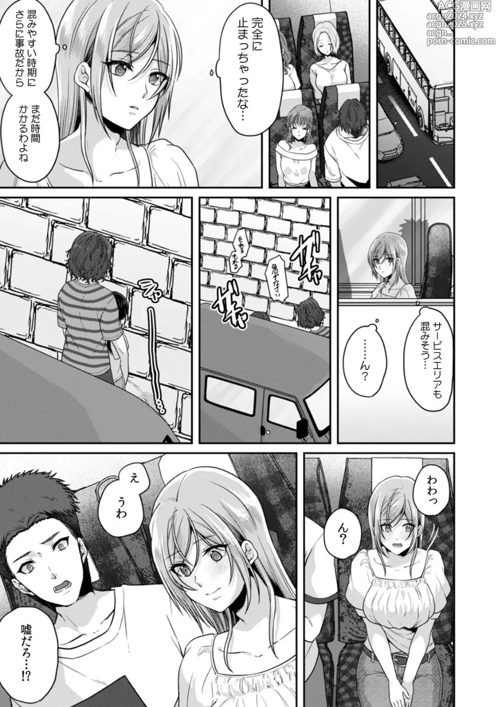 Page 11 of manga Manin Densha de Shikkin Sunzen!? Chikan Danshi no Ijiwaru na Yubi de Ikasare Tsuzuketa OL 11-16