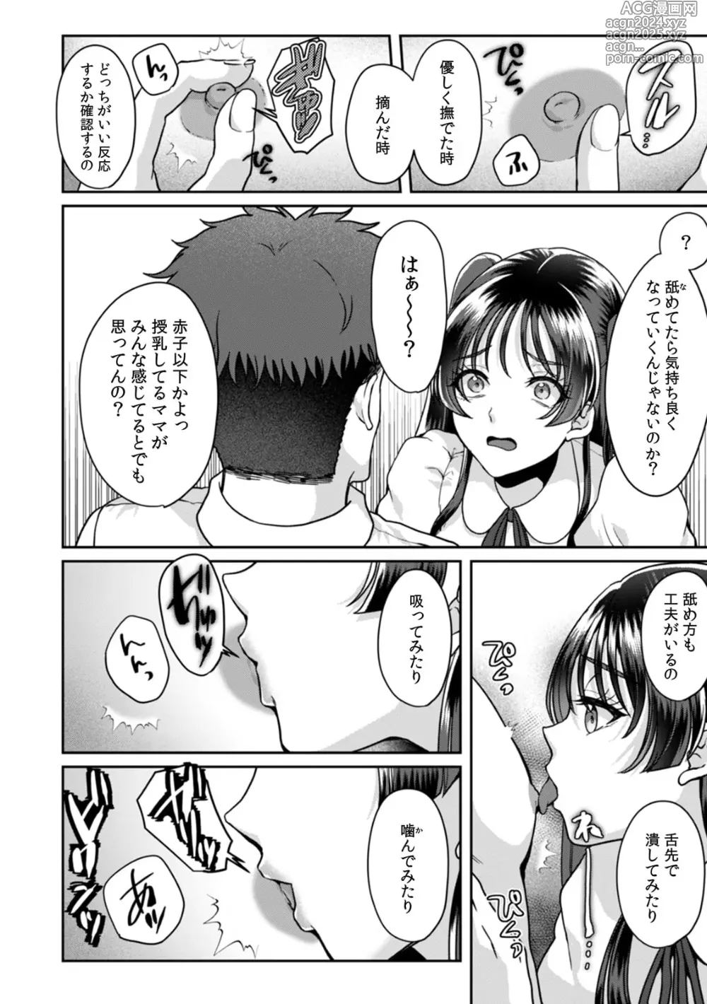 Page 101 of manga Manin Densha de Shikkin Sunzen!? Chikan Danshi no Ijiwaru na Yubi de Ikasare Tsuzuketa OL 11-16