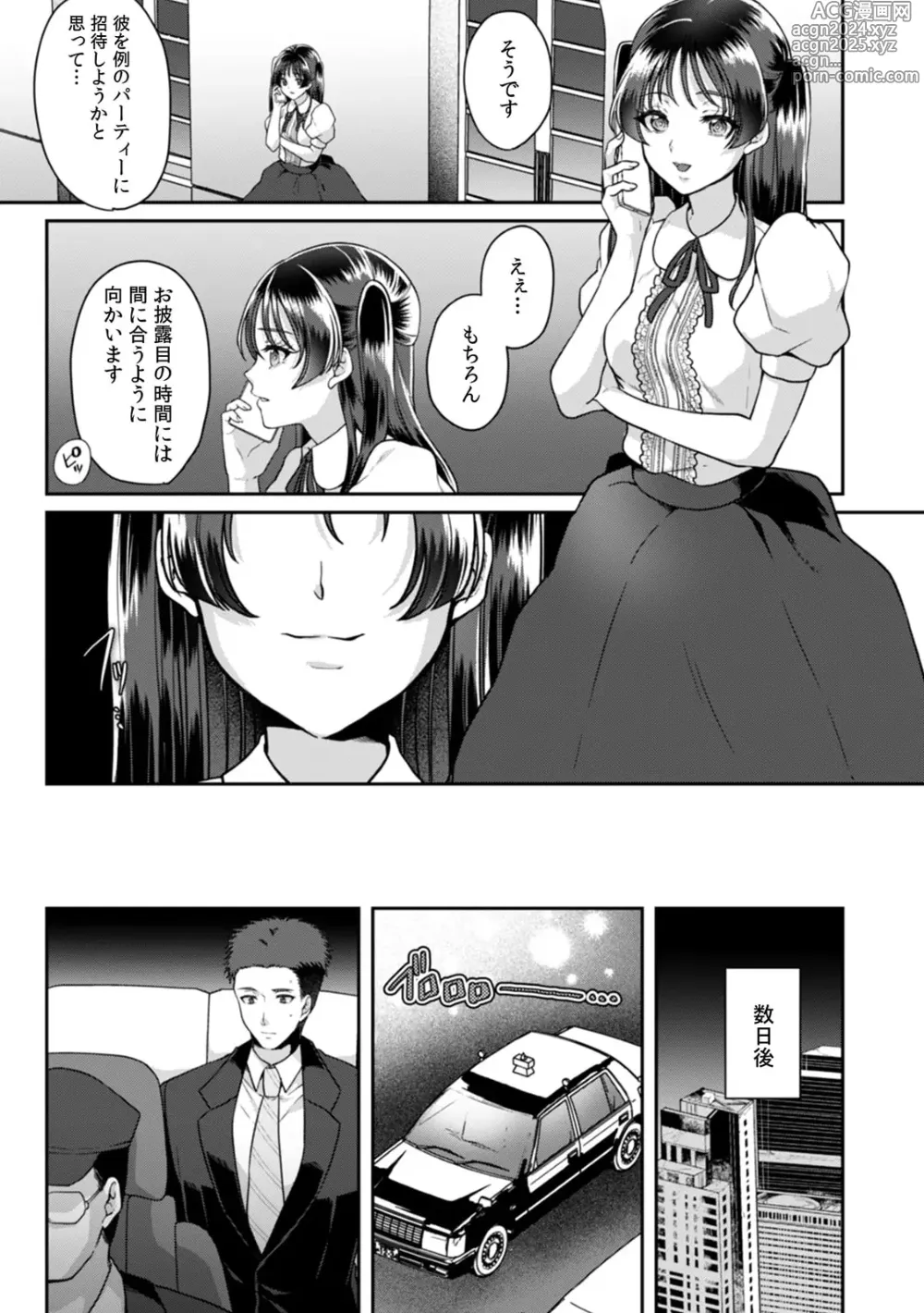 Page 111 of manga Manin Densha de Shikkin Sunzen!? Chikan Danshi no Ijiwaru na Yubi de Ikasare Tsuzuketa OL 11-16