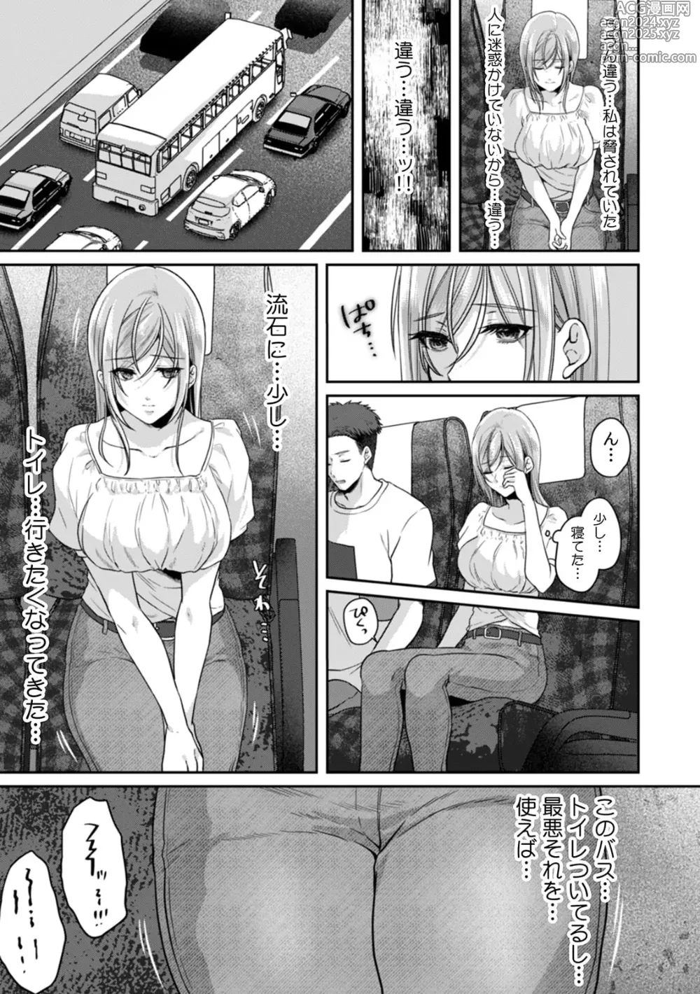 Page 13 of manga Manin Densha de Shikkin Sunzen!? Chikan Danshi no Ijiwaru na Yubi de Ikasare Tsuzuketa OL 11-16