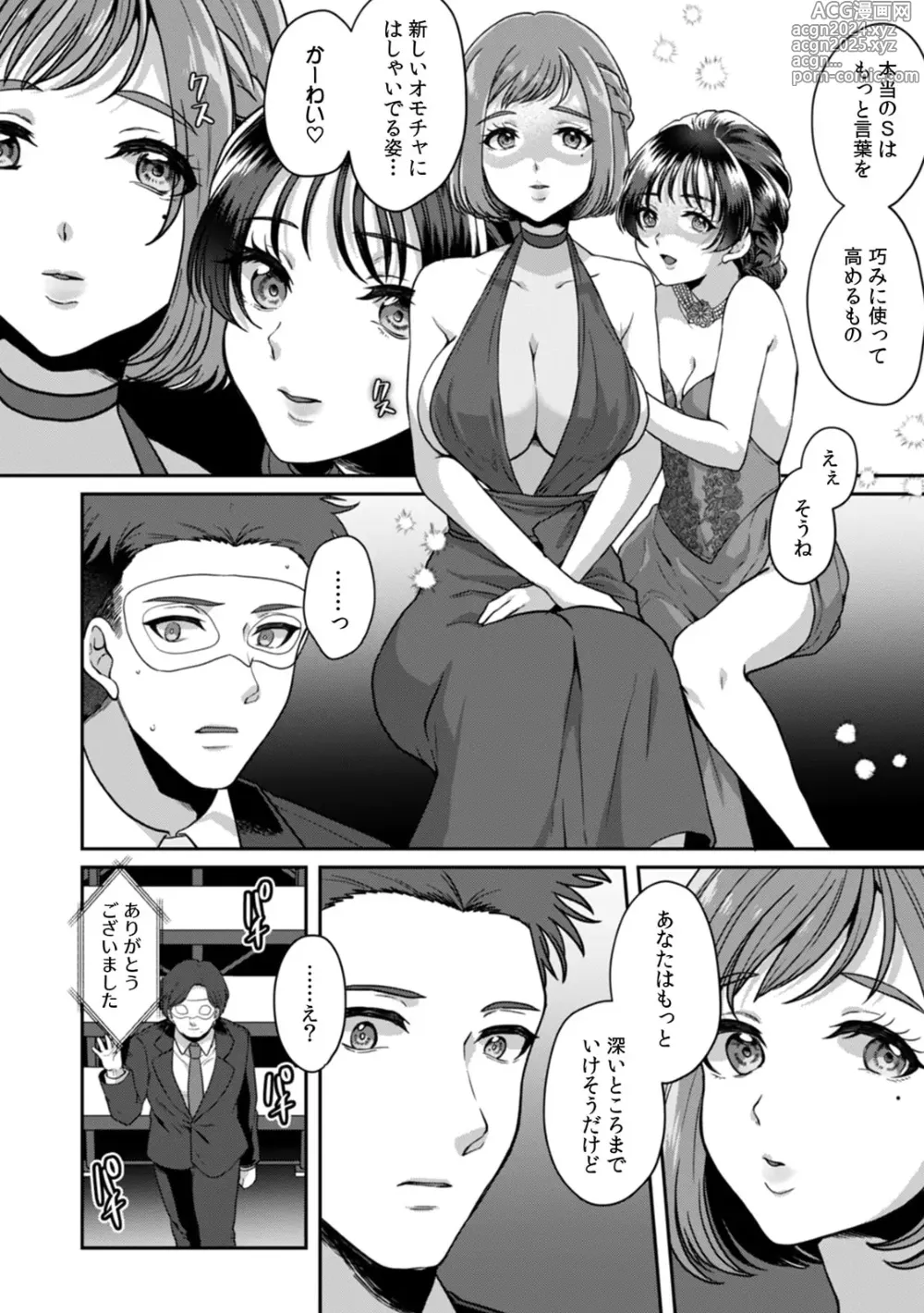 Page 121 of manga Manin Densha de Shikkin Sunzen!? Chikan Danshi no Ijiwaru na Yubi de Ikasare Tsuzuketa OL 11-16