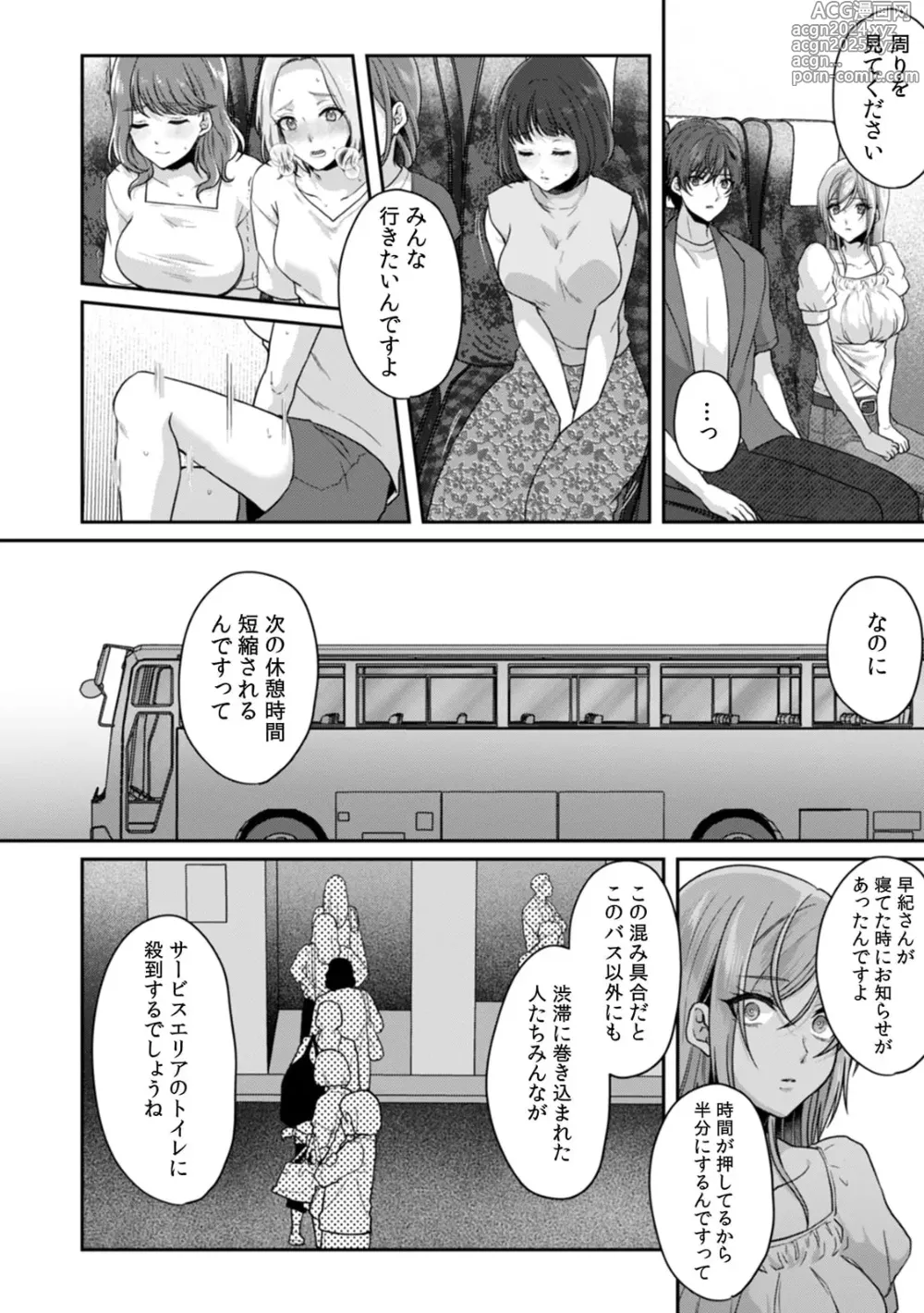 Page 20 of manga Manin Densha de Shikkin Sunzen!? Chikan Danshi no Ijiwaru na Yubi de Ikasare Tsuzuketa OL 11-16