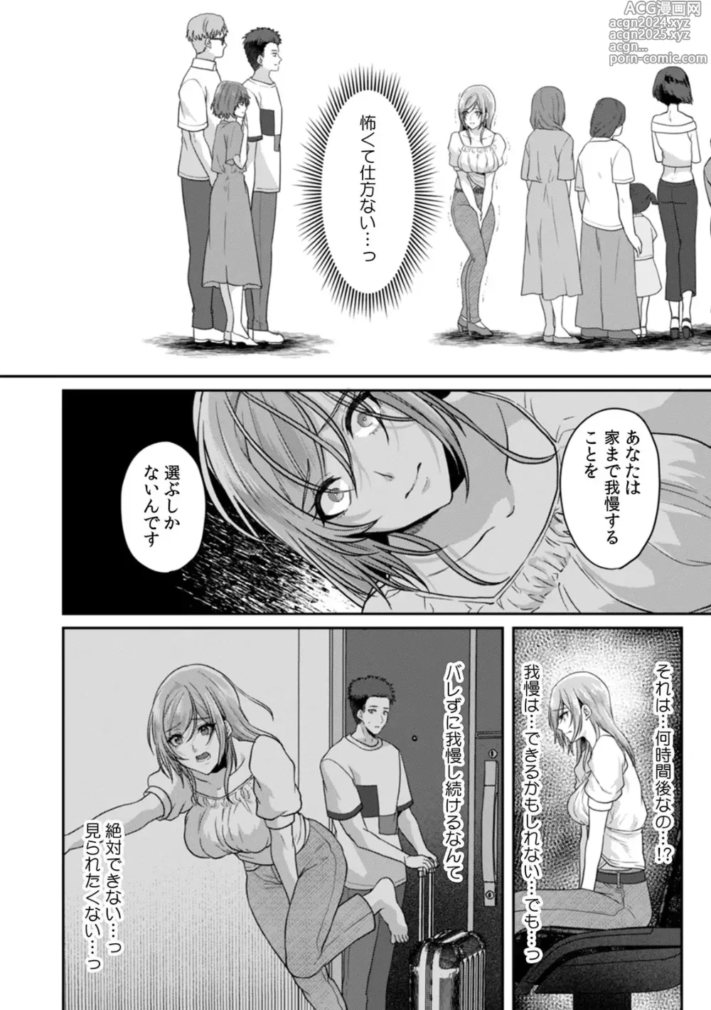 Page 22 of manga Manin Densha de Shikkin Sunzen!? Chikan Danshi no Ijiwaru na Yubi de Ikasare Tsuzuketa OL 11-16