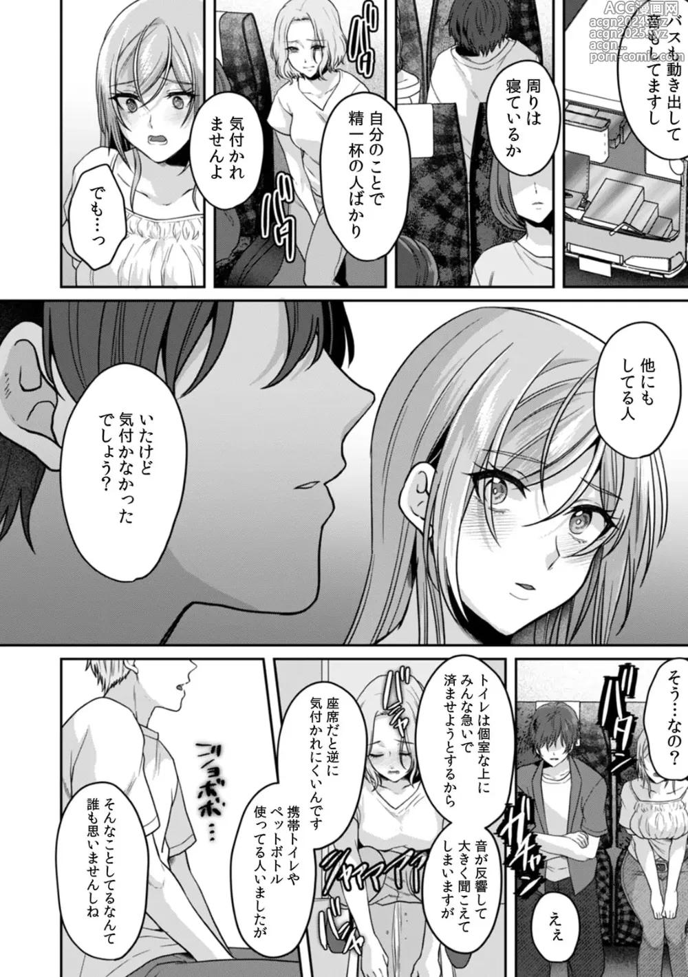 Page 24 of manga Manin Densha de Shikkin Sunzen!? Chikan Danshi no Ijiwaru na Yubi de Ikasare Tsuzuketa OL 11-16