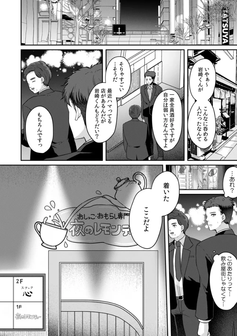 Page 51 of manga Manin Densha de Shikkin Sunzen!? Chikan Danshi no Ijiwaru na Yubi de Ikasare Tsuzuketa OL 11-16