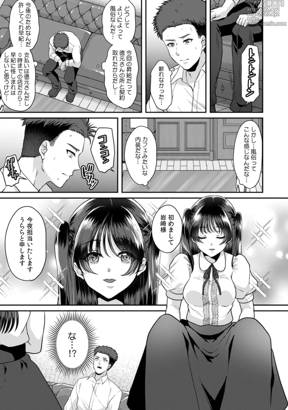 Page 57 of manga Manin Densha de Shikkin Sunzen!? Chikan Danshi no Ijiwaru na Yubi de Ikasare Tsuzuketa OL 11-16