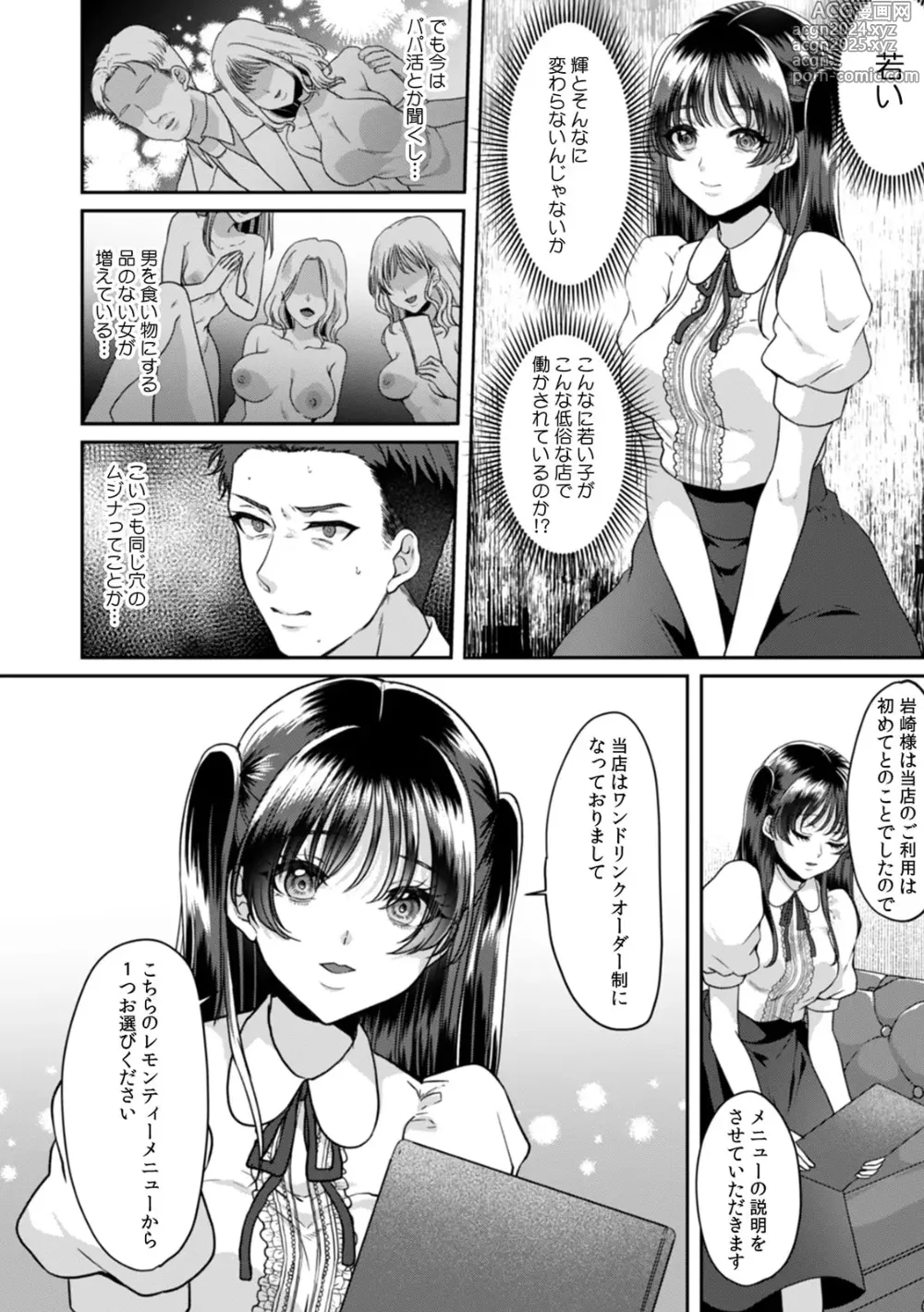 Page 58 of manga Manin Densha de Shikkin Sunzen!? Chikan Danshi no Ijiwaru na Yubi de Ikasare Tsuzuketa OL 11-16