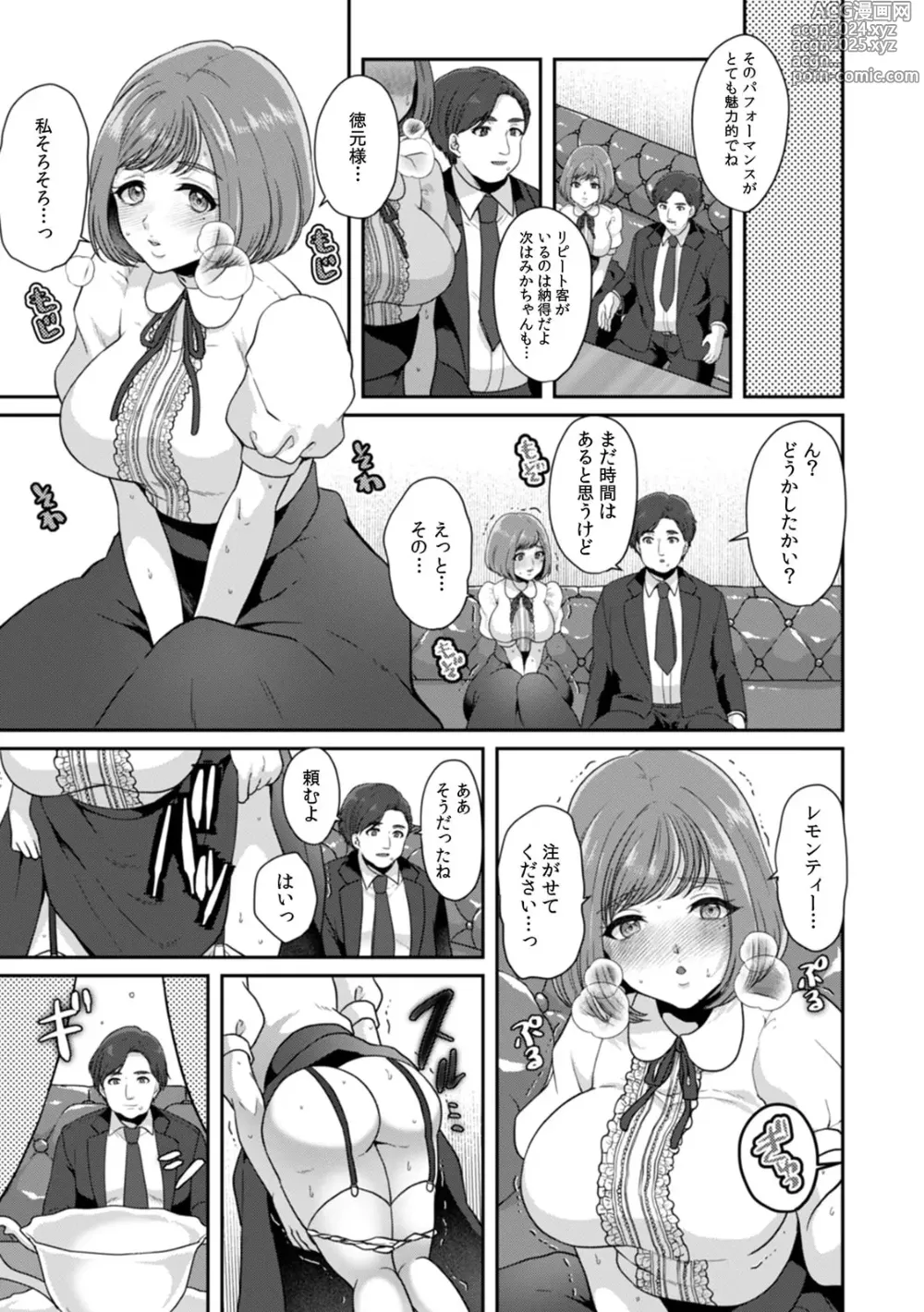 Page 65 of manga Manin Densha de Shikkin Sunzen!? Chikan Danshi no Ijiwaru na Yubi de Ikasare Tsuzuketa OL 11-16