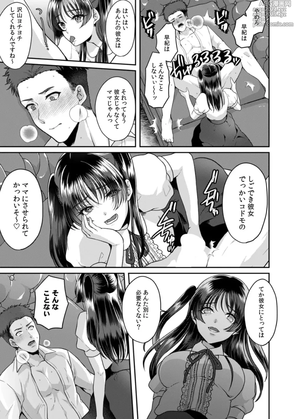 Page 71 of manga Manin Densha de Shikkin Sunzen!? Chikan Danshi no Ijiwaru na Yubi de Ikasare Tsuzuketa OL 11-16