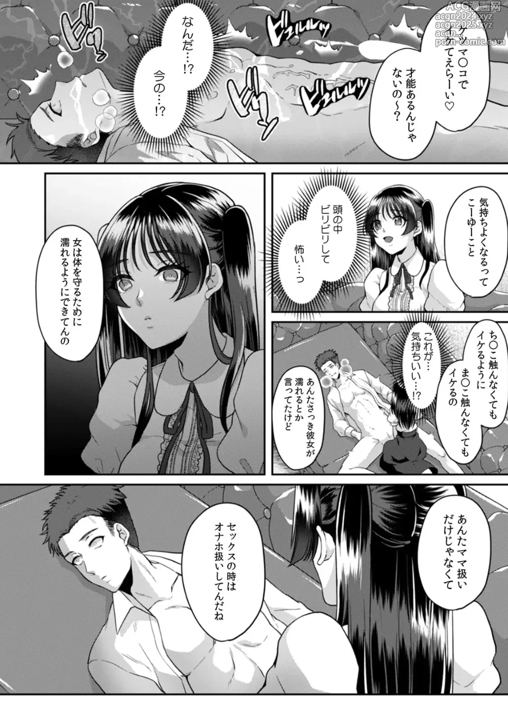 Page 74 of manga Manin Densha de Shikkin Sunzen!? Chikan Danshi no Ijiwaru na Yubi de Ikasare Tsuzuketa OL 11-16