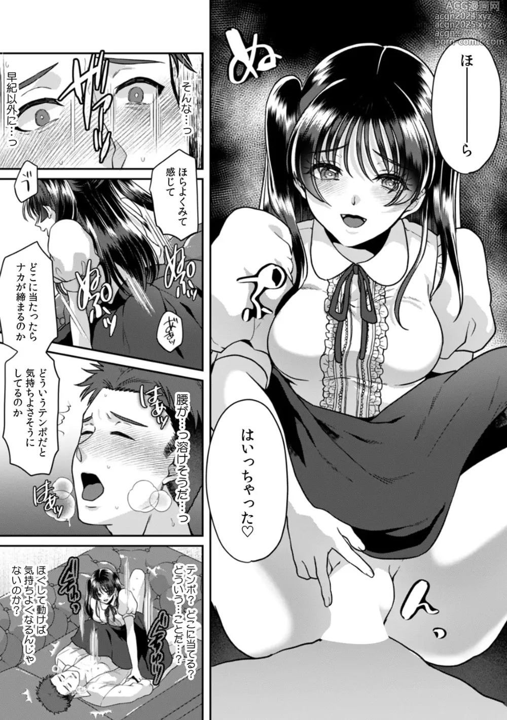 Page 77 of manga Manin Densha de Shikkin Sunzen!? Chikan Danshi no Ijiwaru na Yubi de Ikasare Tsuzuketa OL 11-16