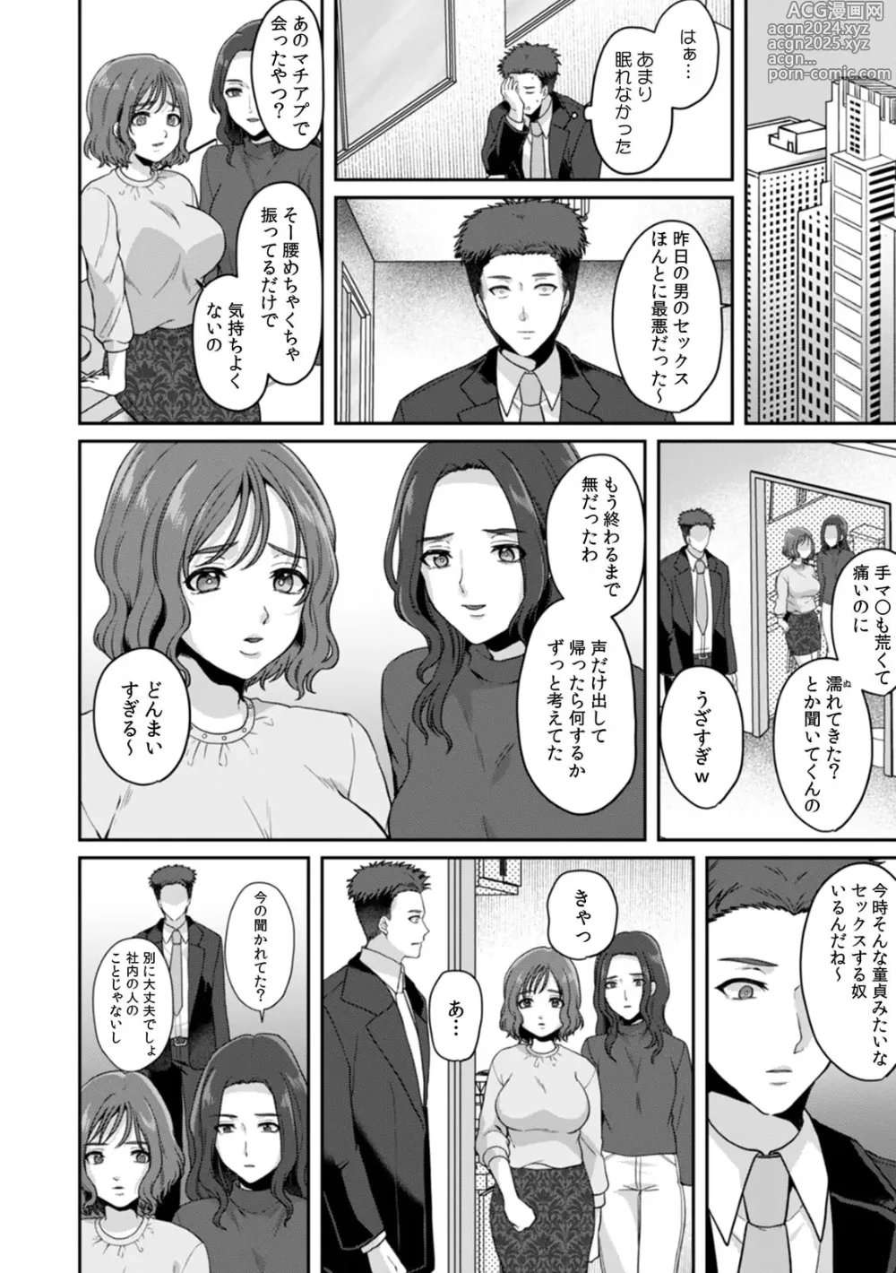 Page 89 of manga Manin Densha de Shikkin Sunzen!? Chikan Danshi no Ijiwaru na Yubi de Ikasare Tsuzuketa OL 11-16