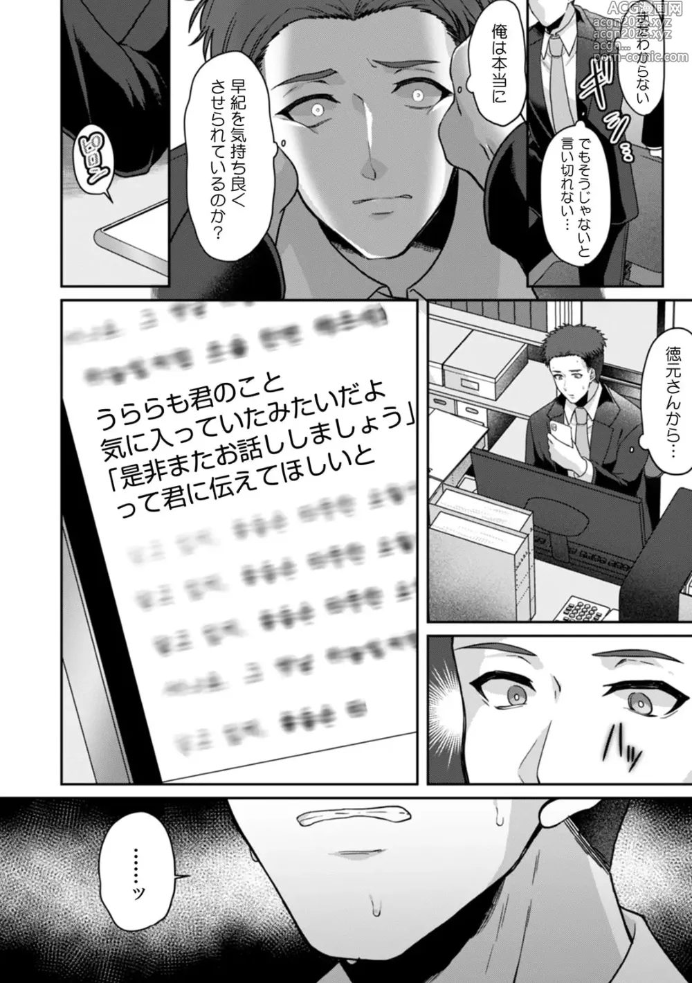 Page 91 of manga Manin Densha de Shikkin Sunzen!? Chikan Danshi no Ijiwaru na Yubi de Ikasare Tsuzuketa OL 11-16