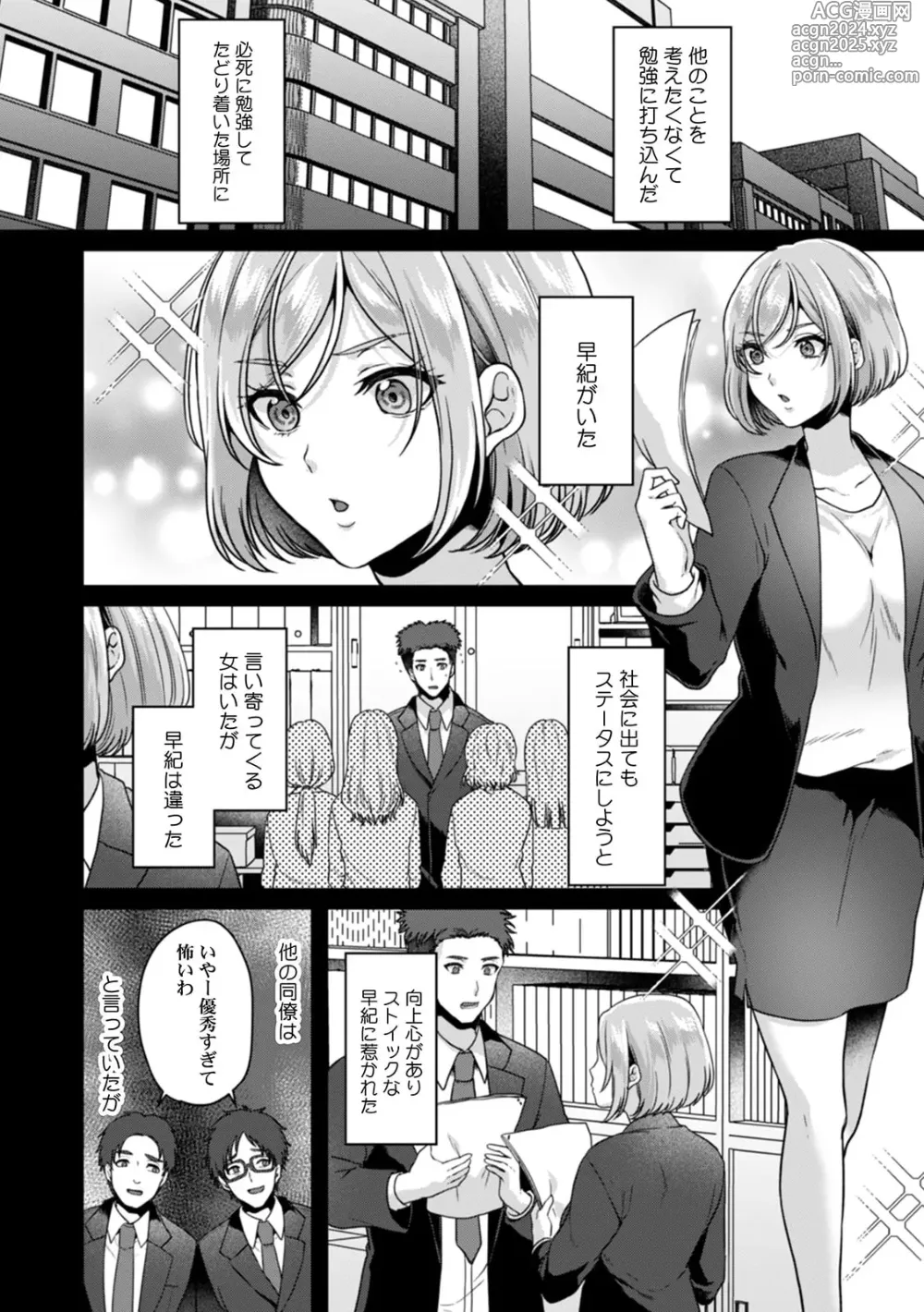 Page 95 of manga Manin Densha de Shikkin Sunzen!? Chikan Danshi no Ijiwaru na Yubi de Ikasare Tsuzuketa OL 11-16