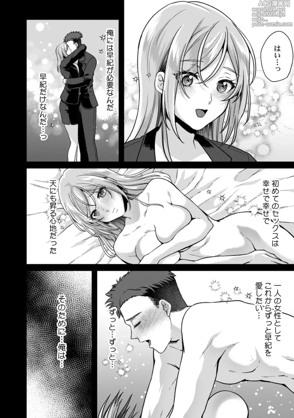 Page 97 of manga Manin Densha de Shikkin Sunzen!? Chikan Danshi no Ijiwaru na Yubi de Ikasare Tsuzuketa OL 11-16