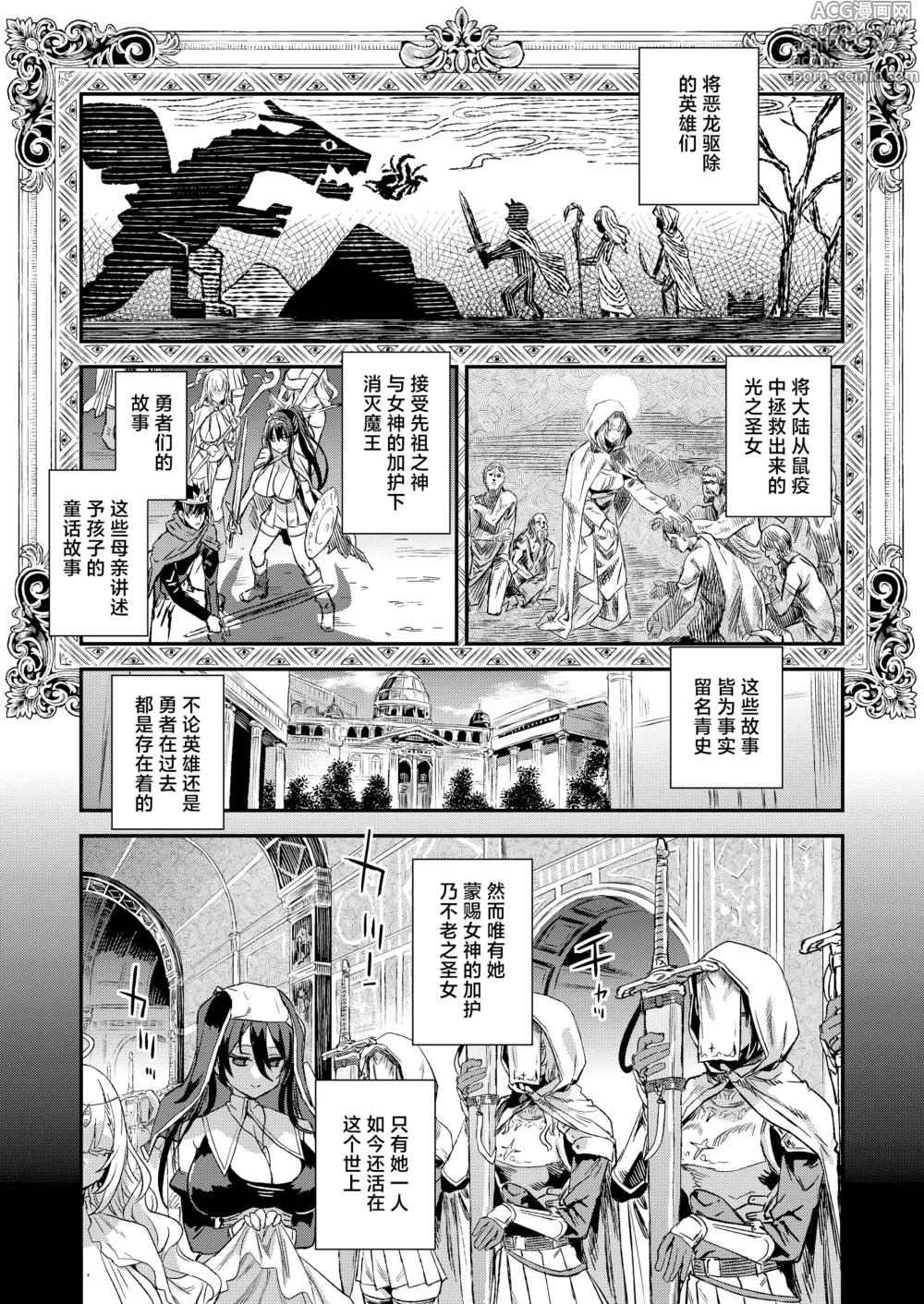 Page 2 of doujinshi Sennen Iki Tsuzuketa Megami Daikousha - Victim Girls