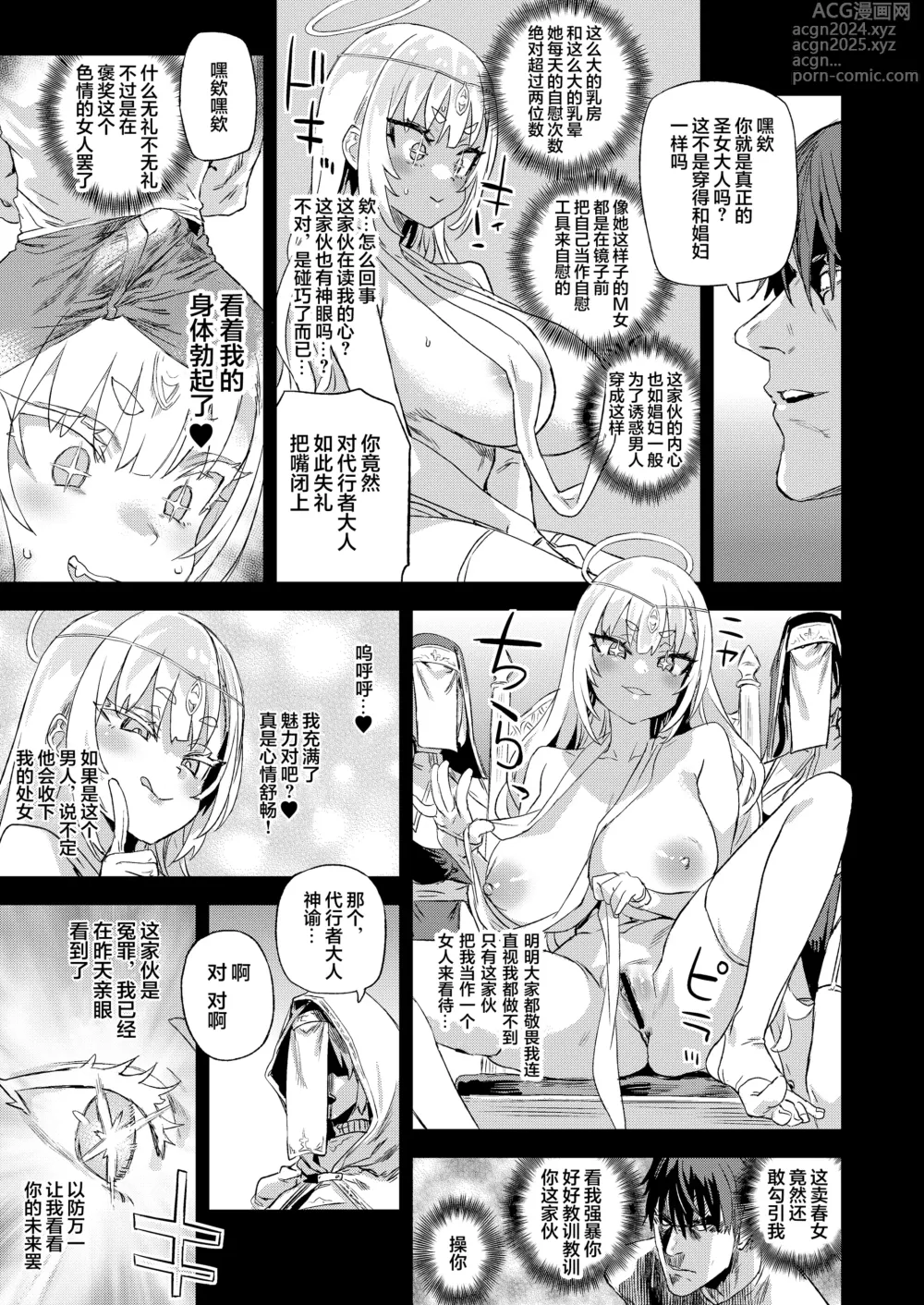 Page 14 of doujinshi Sennen Iki Tsuzuketa Megami Daikousha - Victim Girls