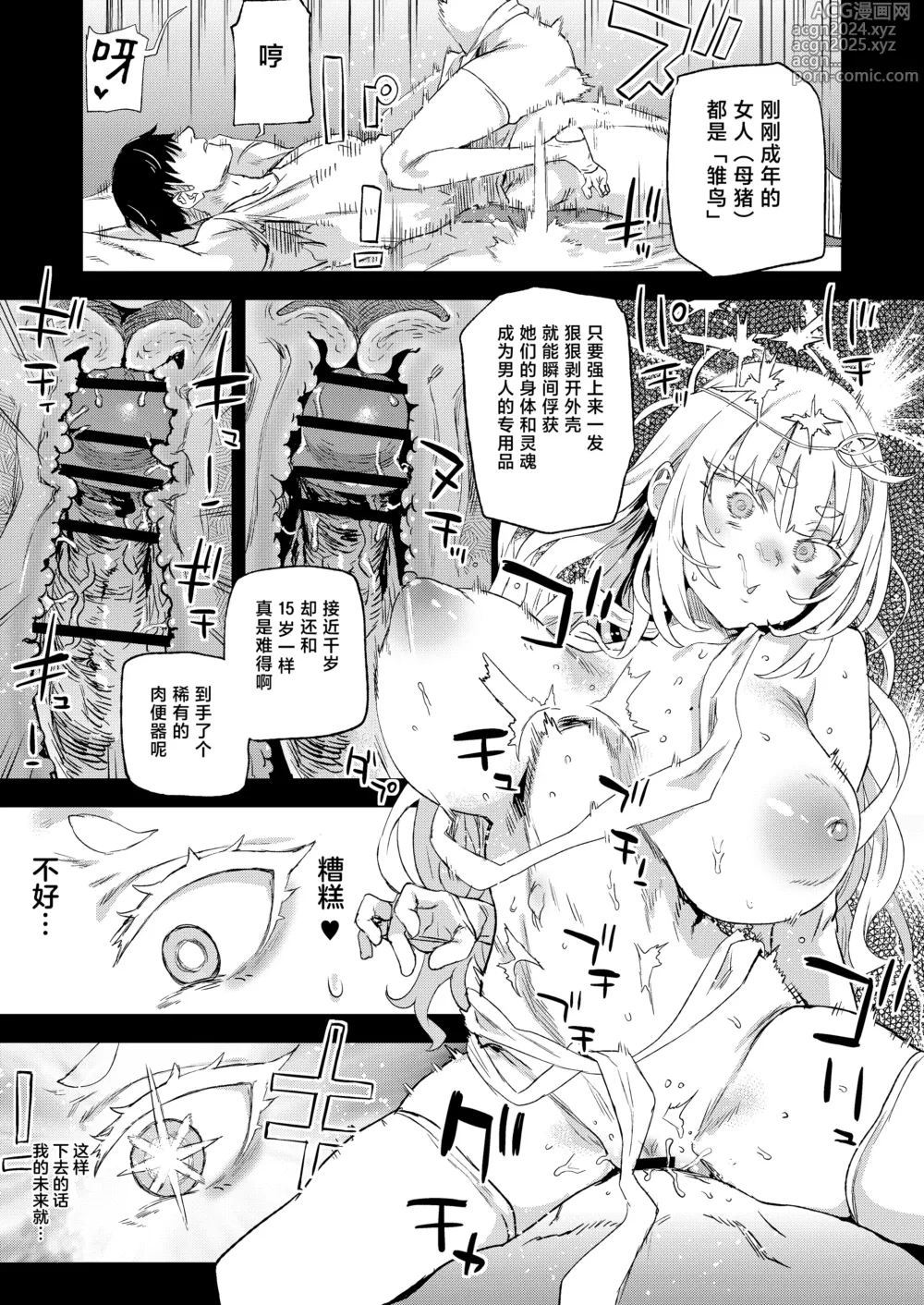 Page 20 of doujinshi Sennen Iki Tsuzuketa Megami Daikousha - Victim Girls