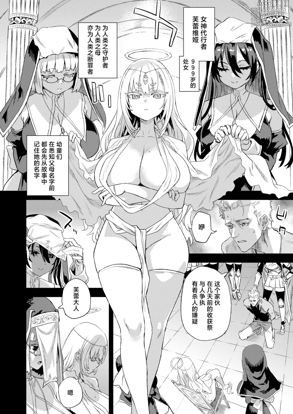 Page 3 of doujinshi Sennen Iki Tsuzuketa Megami Daikousha - Victim Girls