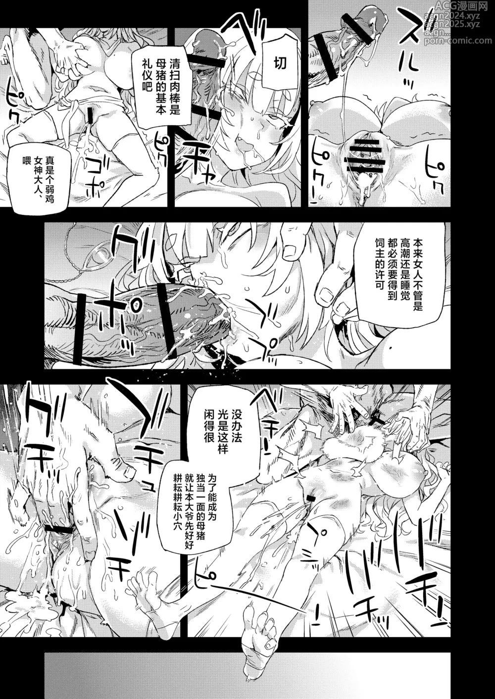 Page 26 of doujinshi Sennen Iki Tsuzuketa Megami Daikousha - Victim Girls