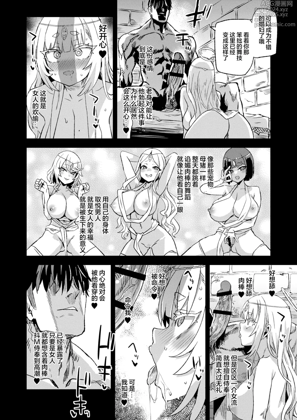 Page 35 of doujinshi Sennen Iki Tsuzuketa Megami Daikousha - Victim Girls