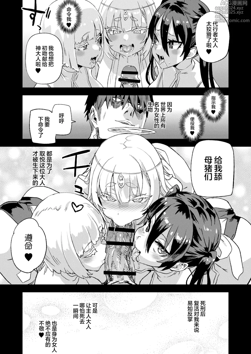 Page 36 of doujinshi Sennen Iki Tsuzuketa Megami Daikousha - Victim Girls