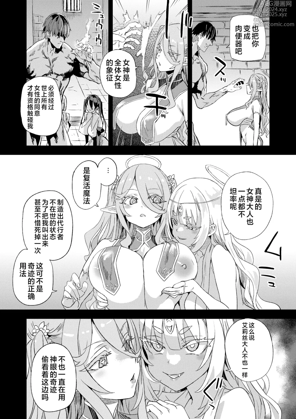 Page 43 of doujinshi Sennen Iki Tsuzuketa Megami Daikousha - Victim Girls