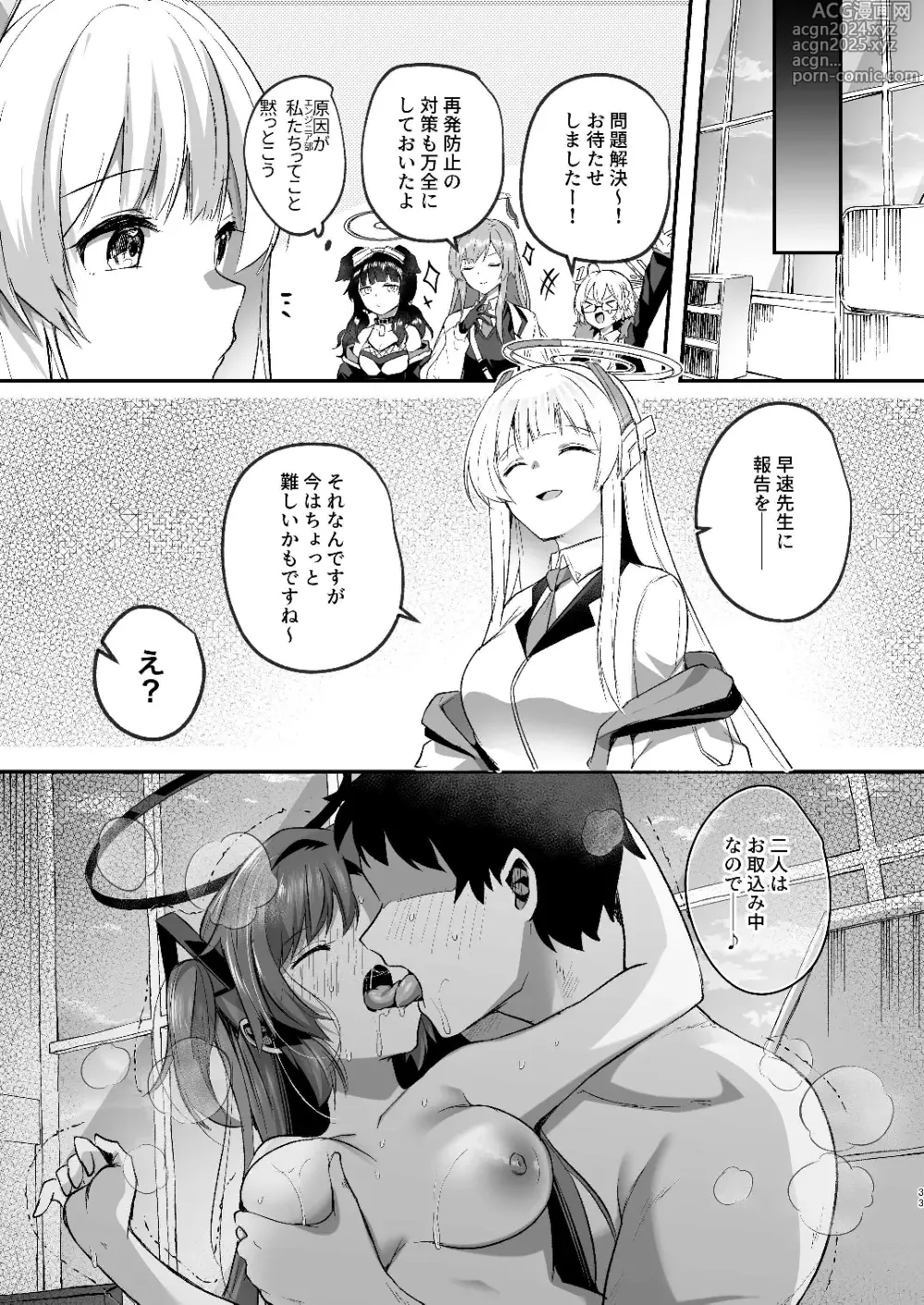 Page 33 of doujinshi Yuuka to Midsummer no Asedaku Office SEX