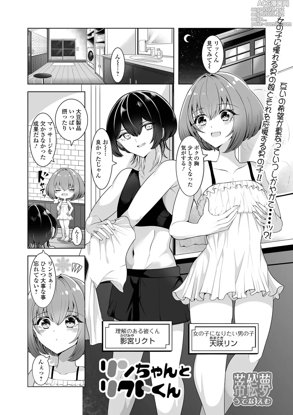 Page 19 of manga Gekkan Web Otoko no Ko-llection! S Vol. 100